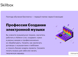 Курс Создание электронной музыки (Skillbox.ru)