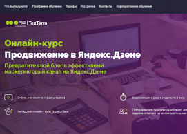 Курс Продвижение в Яндекс.Дзене (Teachline.ru)