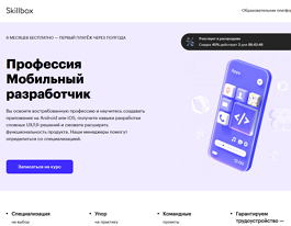 Профессия Мобильный разработчик (Skillbox.ru)