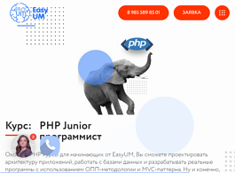 Курс PHP Junior программист (EasyUM)