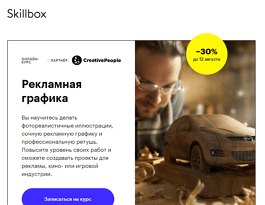 Курс Рекламная графика (Skillbox.ru)