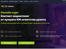 Онлайн-курс Контент-маркетолог (Teachline.ru)