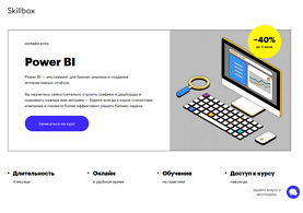 Онлайн-курс Power BI (Skillbox.ru)