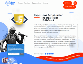 Курс JavaScript Junior программист Full-Stack (EasyUM)