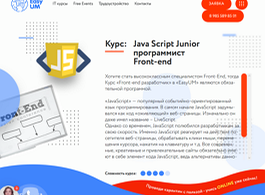 Курс JavaScript Junior программист Front-end (EasyUM)