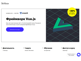 Курс Фреймворк Vue.js (Skillbox.ru)