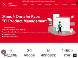 Онлайн-курс IT Product management (Web Academy)