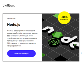 Курс Node.js (Skillbox.ru)