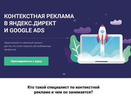 Контекстная реклама в Яндекс.Директ и Google Ads (1DAY1STEP)