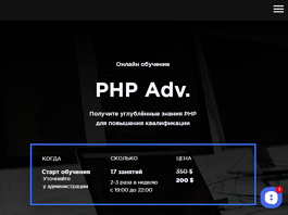 Курс PHP Advanced (ITEA)