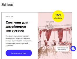 Онлайн-курс Скетчинг для дизайнеров интерьера (Skillbox.ru)