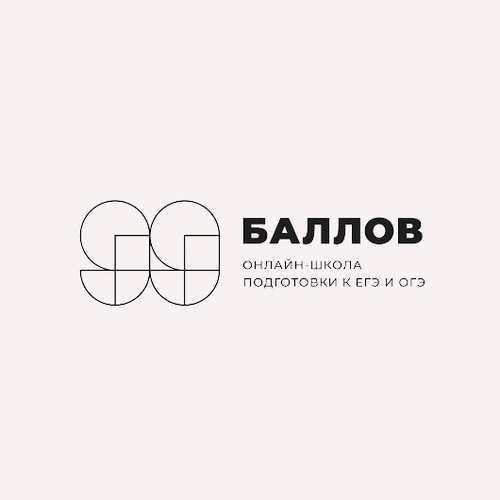 Подготовка к ОГЭ / ЕГЭ - русский (99 БАЛЛОВ)