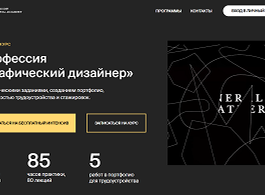 Профессия «Графический дизайнер» (Moscow Digital Academy)
