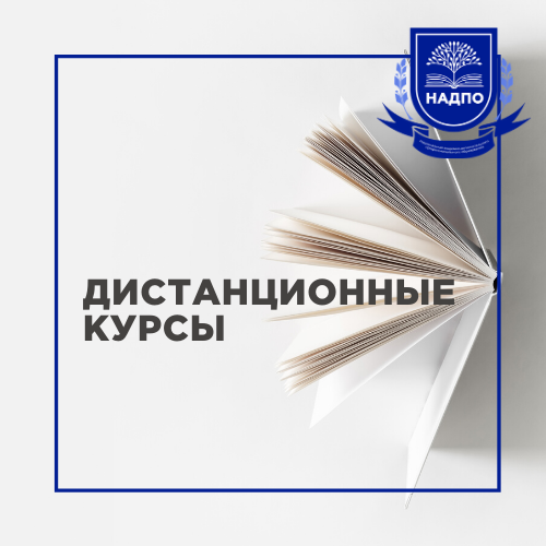 «Управление персоналом организации» с присвоением квалификации «Директор по персоналу» (НАДПО)