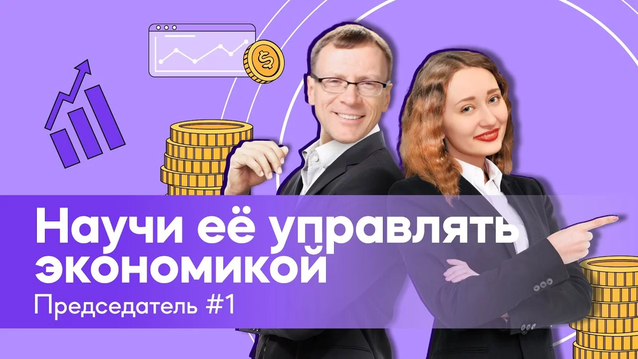 Как работает макроэкономика (InvestFuture - школа инвестиций)