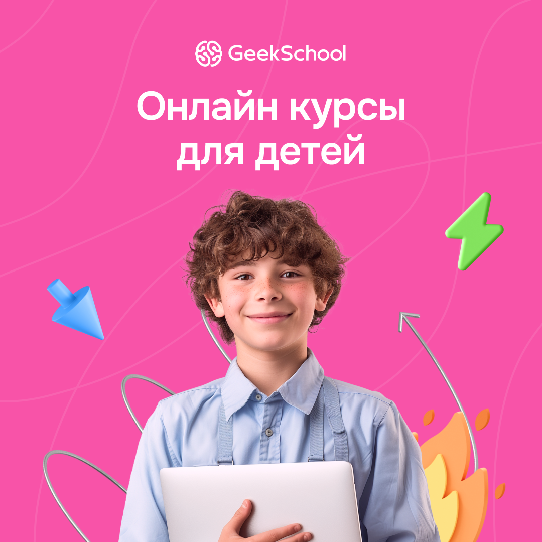 Geek Class: консультация (GeekBrains)