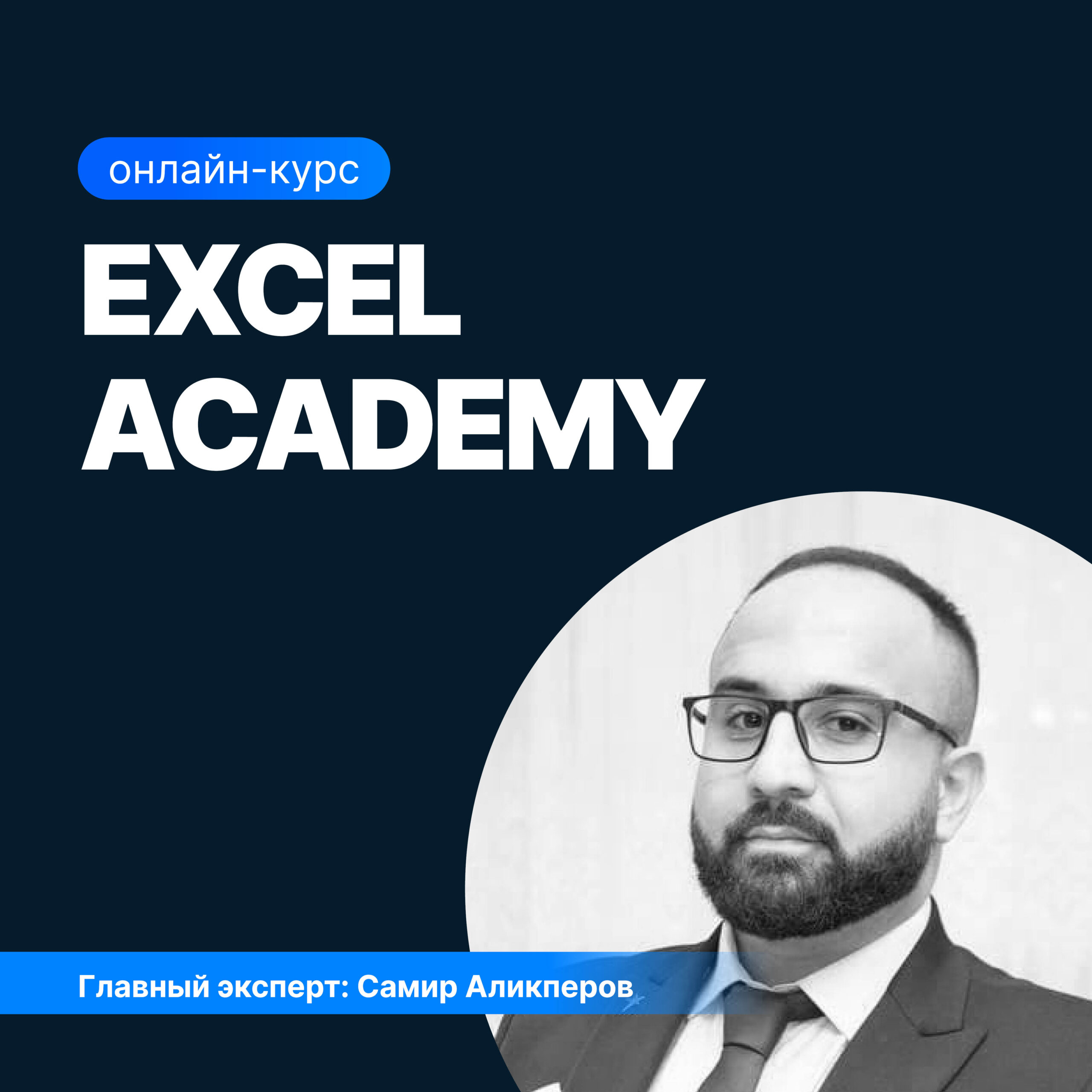 Excel Academy (SF Education)