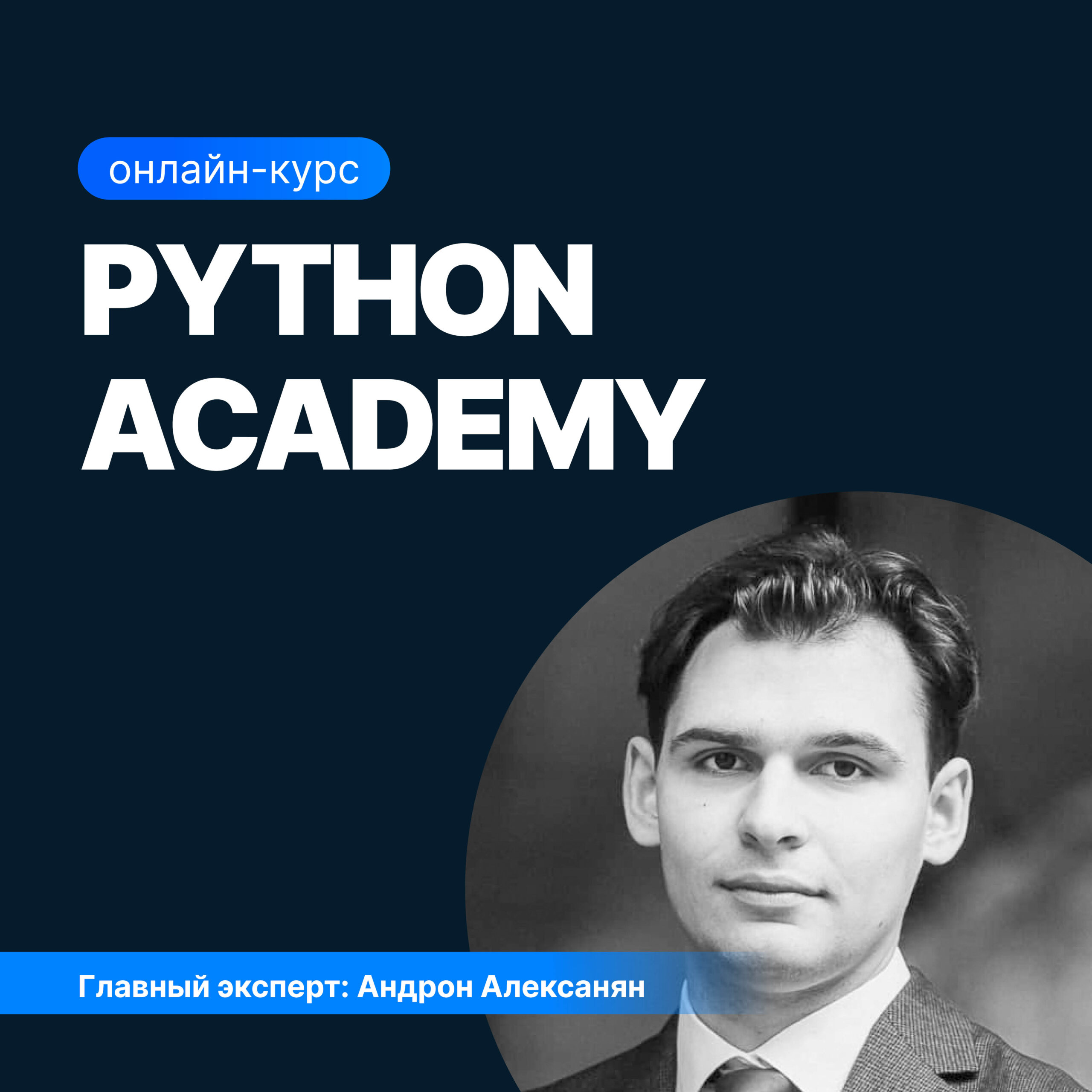Python Academy (SF Education)