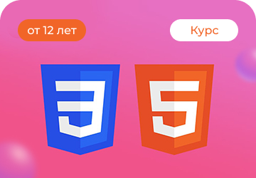 Создание веб-сайтов. Программирование HTML и CSS (Школа программирования Pixel)