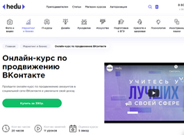 Онлайн-курс по продвижению ВКонтакте (HEDU (irs.academy))