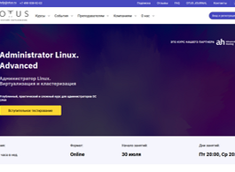 Курс Администратор Linux. Виртуализация и кластеризация (OTUS.ru)