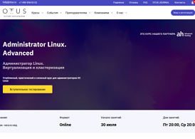Курс Администратор Linux. Виртуализация и кластеризация (OTUS.ru)