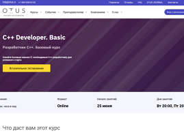 Разработчик C++. Базовый курс (OTUS.ru)