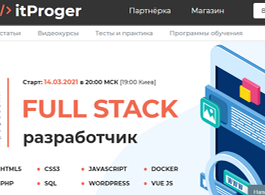 Профессия Full Stack разработчик (itProger)