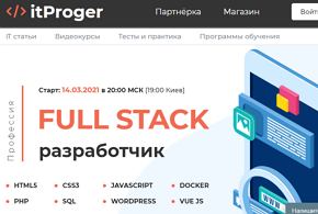 Профессия Full Stack разработчик (itProger)