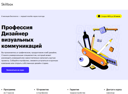 Профессия Дизайнер визуальных коммуникаций (Skillbox.ru)