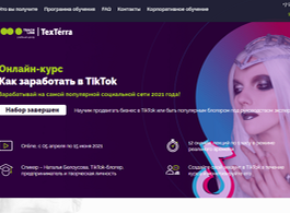 Курс Как заработать в TikTok (Teachline.ru)