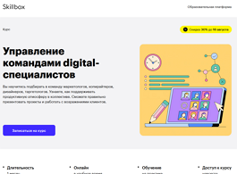 Курс Управление командами digital-специалистов (Skillbox.ru)