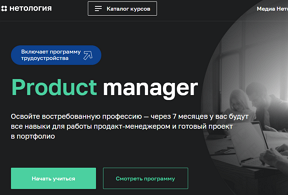 Курс Product manager (Нетология)