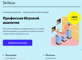 Профессия Продуктовый аналитик (Skillbox.ru)