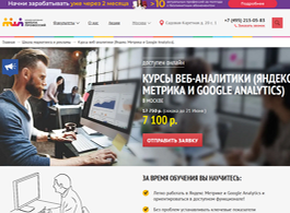 Курсы веб-аналитики (Яндекс Метрика и Google Analytics) (Международная Школа Профессий)