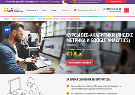 Курсы веб-аналитики (Яндекс Метрика и Google Analytics) (Международная Школа Профессий)