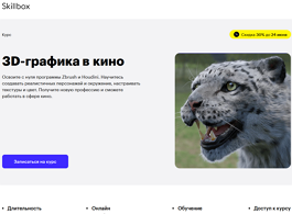 Курс 3D-графика в кино (Skillbox.ru)