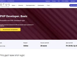 Разработчик PHP. Базовый курс (OTUS.ru)