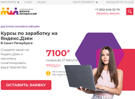 Курсы по заработку на Яндекс.Дзен (Международная Школа Профессий)