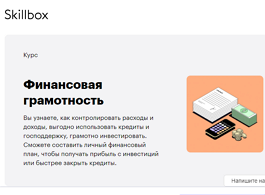 Курс Финансовая грамотность (Skillbox.ru)