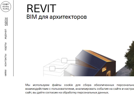Курс Revit: BIM для архитекторов (Софт Культура)