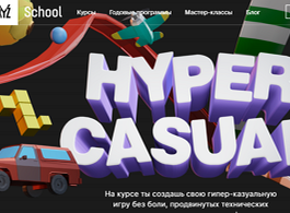 Курс Hyper Casual: создание простых игр с нуля (XYZ School)