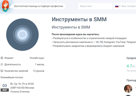 Курс Инструменты в SMM (GeekBrains)