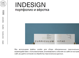 Курс InDesign: портфолио и вёрстка (Софт Культура)