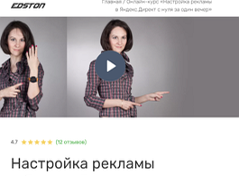 Курс Настройка рекламы в Яндекс.Директ с нуля за один вечер (Edston)