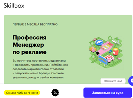 Профессия Менеджер по рекламе (Skillbox.ru)