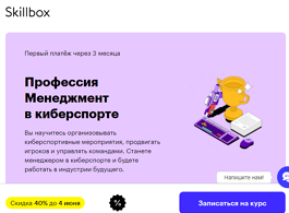 Профессия Менеджмент в киберспорте (Skillbox.ru)