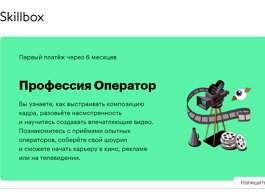 Профессия Оператор (Skillbox.ru)