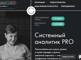 Профессия Системный аналитик (SkillFactory.ru)