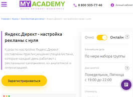 Курс Яндекс.Директ — настройка рекламы с нуля (MyAcademy)